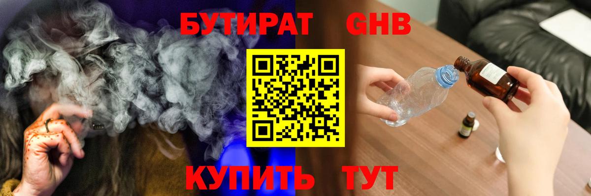 Будённовск  БУТИРАТ  Вход с VPN  Бутират 1.4BDO 