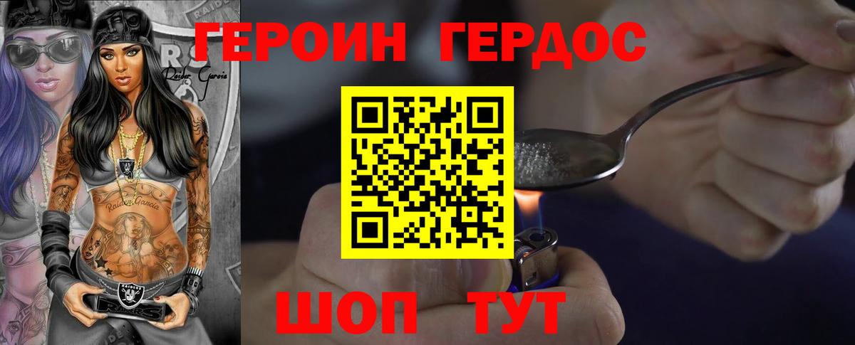 Героин  Вход с VPN  Будённовск  Героин хмурый 