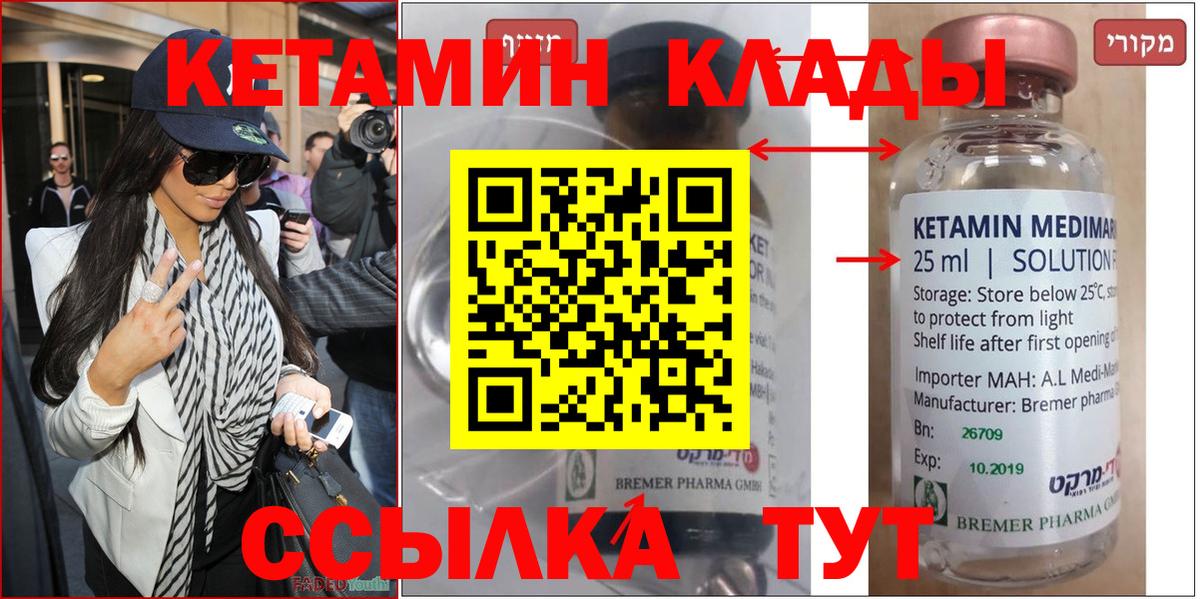 Будённовск  Кетамин VHQ  КЕТАМИН ketamine  Вход с VPN 
