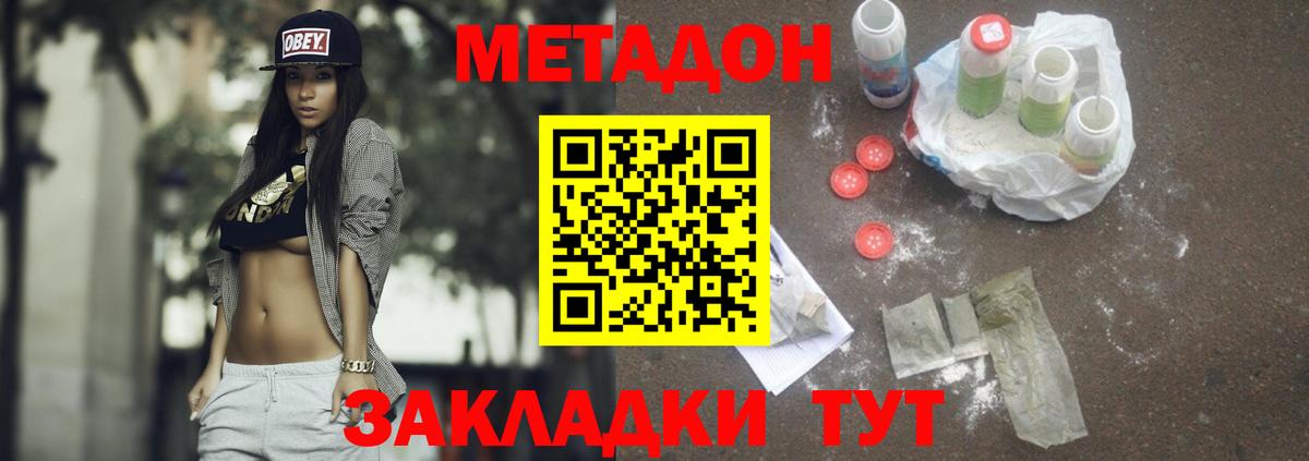 МЕТАДОН белоснежный Будённовск